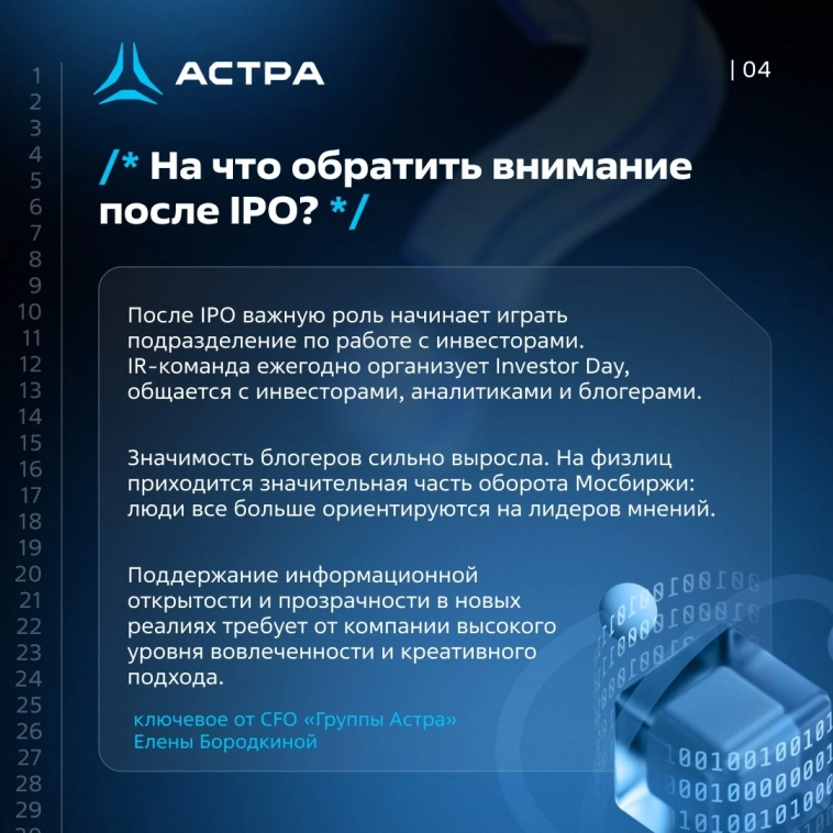 Провели IPO и SPO - делимся опытом