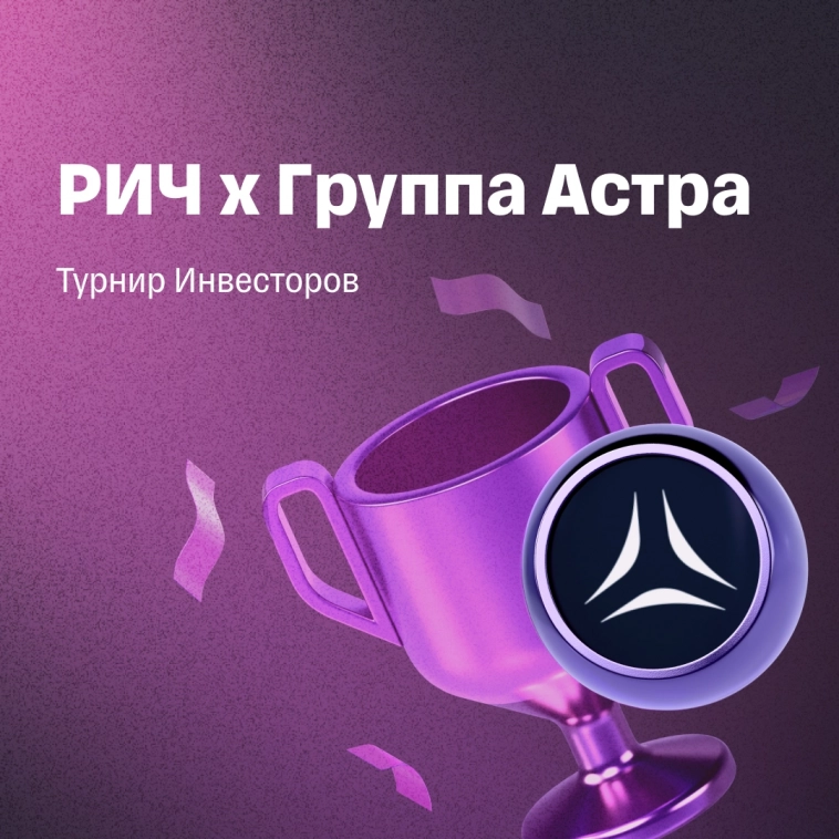 Т-Банк и «Группа Астра» оценят ваши навыки зарабатывать