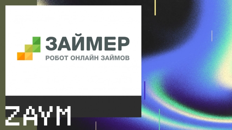📌 IPO Займер