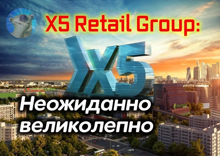 X5 Retail Group (FIVE) - отчет 2023. Взрывной рост прибыли и выручки. Пятёрочка ВЫРУЧАЕТ!