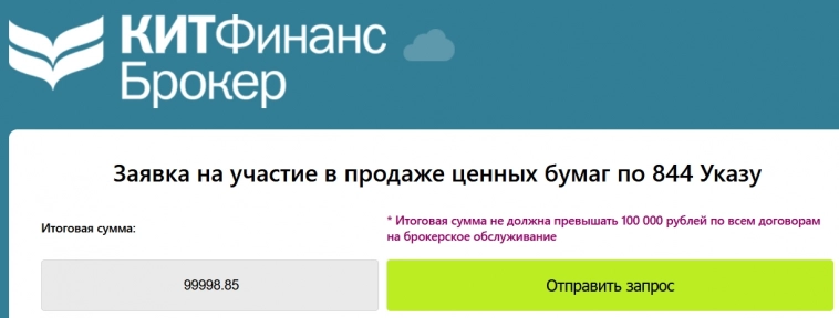 Обмен заблокированных активов на 100 тыс. рублей: последние новости. Подал заявку