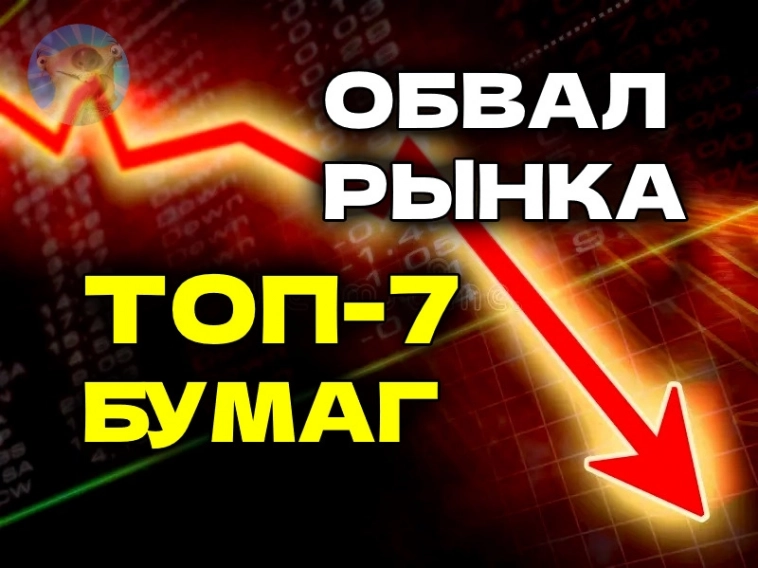 Коррекция на рынке РФ: кто упал за неделю сильнее всего