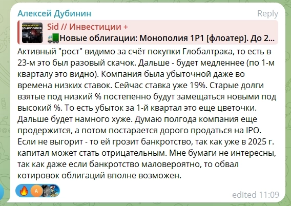 Купон до 28% на логистике! Свежие облигации: Монополия 001Р-02