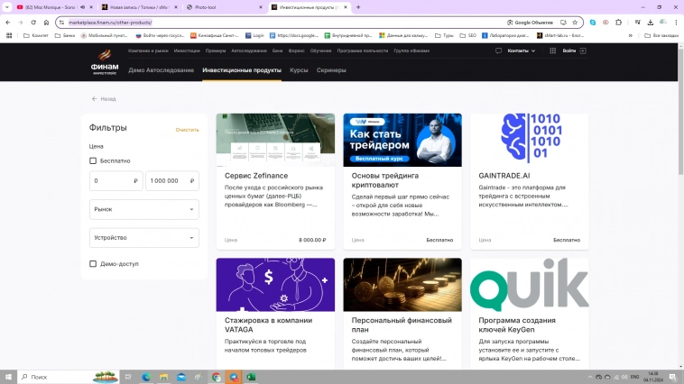 Работа современно сервиса для инвесторов на рынке акций