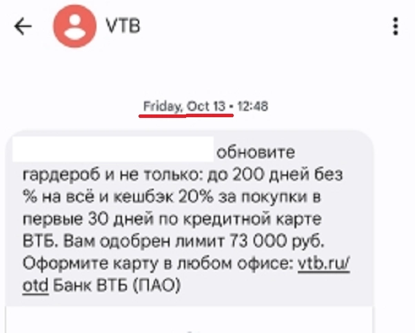 ВТБ: прошёл почти месяц на поиск и выявление ошибки с СМС.