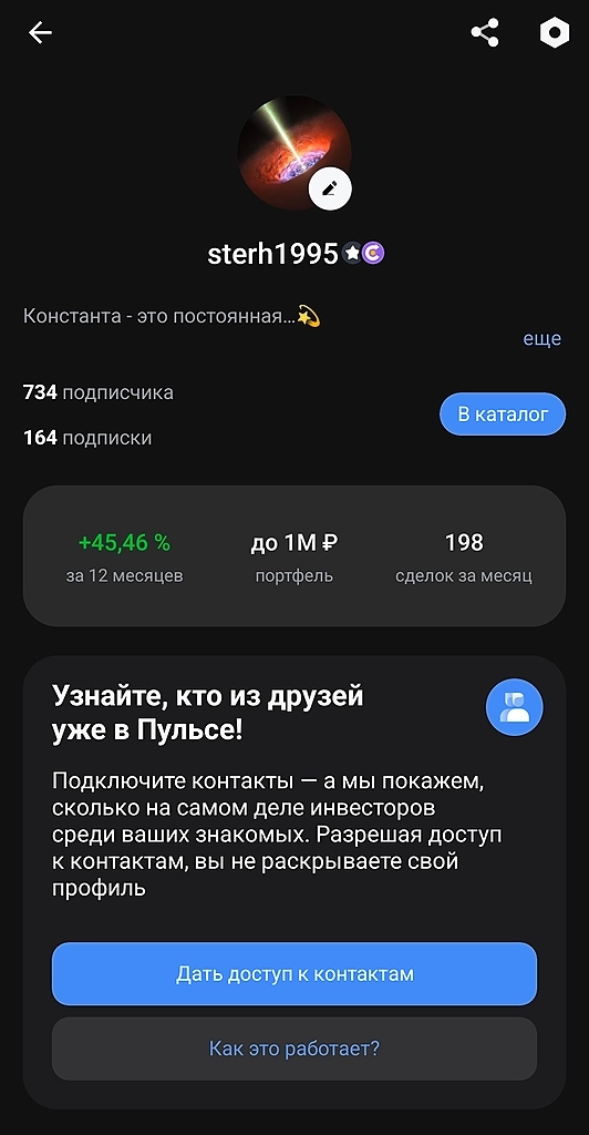 Доходность Пульса