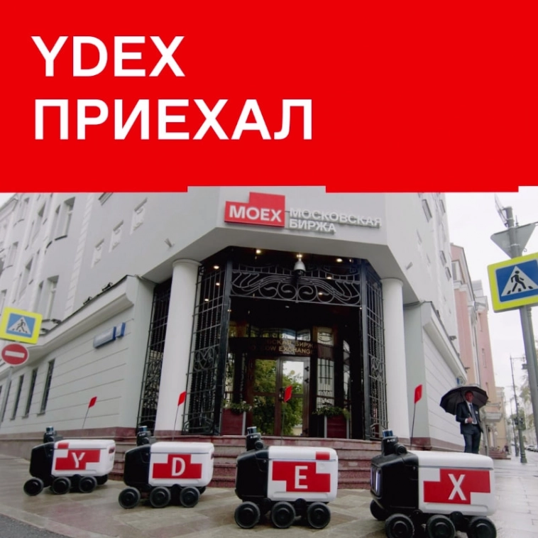 Яндекс. Возобновление торгов. Яндекс. Возобновление торгов.