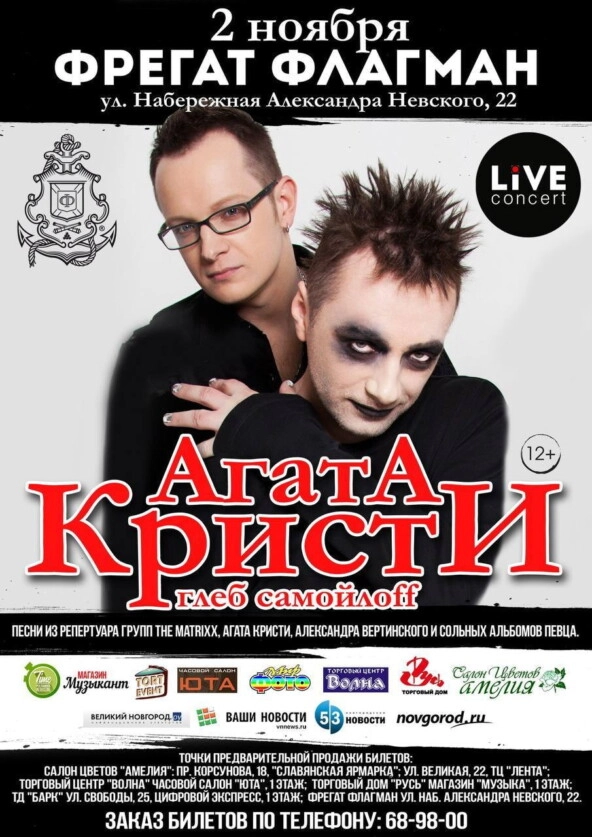 Как я открыл концертное агентство и получил по заслугам