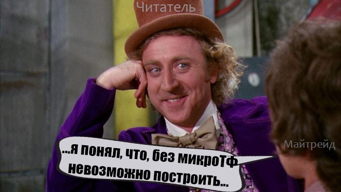 ✍ᶾ Мемуары Майтрейда на R&D ✍ᶾ Мемуары Майтрейда на R&D