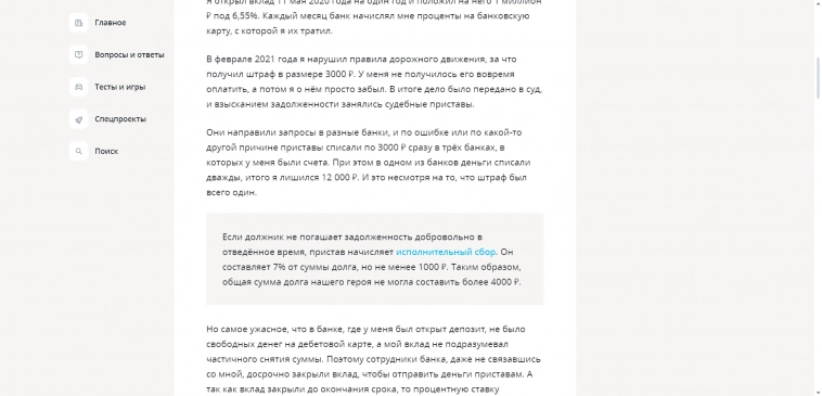 Боль вкладчиков.