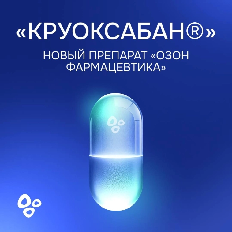 💊«Озон Фармацевтика» выпустила на рынок новый препарат с действующим веществом Ривароксабан