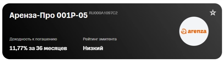 Аренза-Про 001P-05 - размещена новая корпоративная облигация