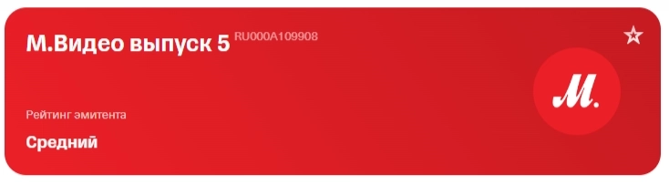 М.Видео выпуск 5 - размещена новая корпоративная облигация М.Видео выпуск 5 - размещена новая корпоративная облигация