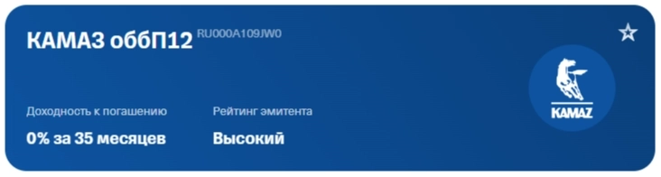 КАМАЗ оббП12 - размещена новая корпоративная облигация