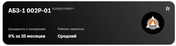 АБЗ-1 002Р-01 - размещена новая корпоративная облигация АБЗ-1 002Р-01 - размещена новая корпоративная облигация