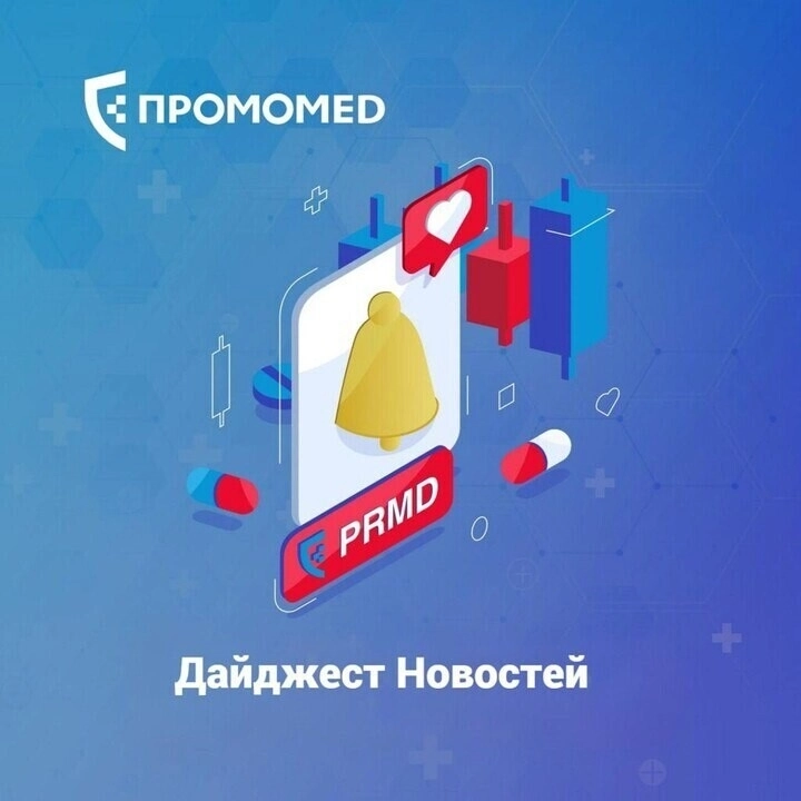 Дайджест новостей из мира биотеха и фармацевтики