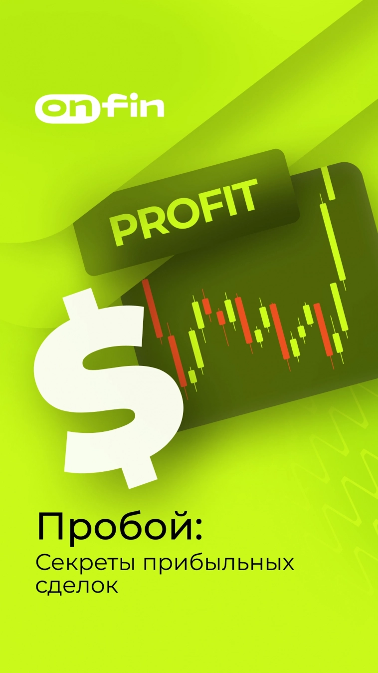 Отзывы onfin