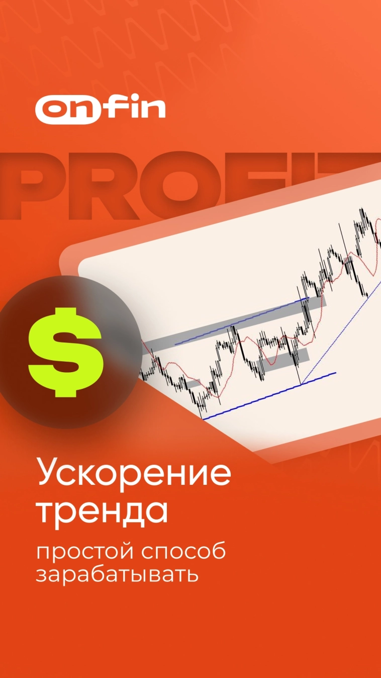 Отзывы onfin
