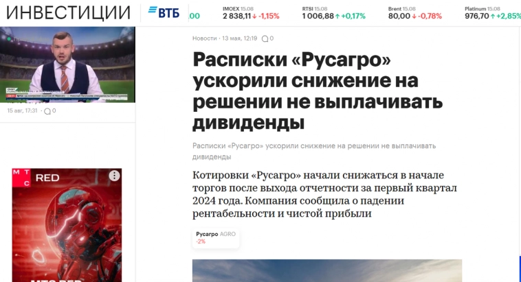 Акции РУСАГРО прогноз 2024, стоит покупать сегодня?