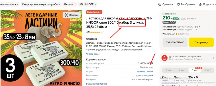 5 ключевых моих ошибок на маркетплейсах, которые обошлись мне в 348 000 рублей 5 ключевых моих ошибок на маркетплейсах, которые обошлись мне в 348 000 рублей