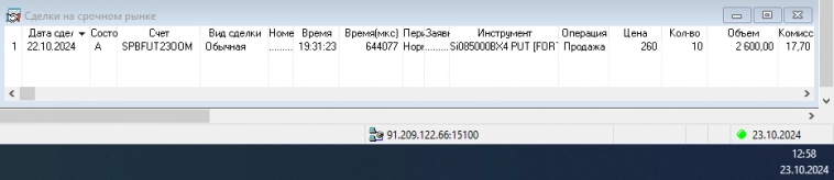 Может ли КВИК не показывать сделку, но в портфеле сделку показать?