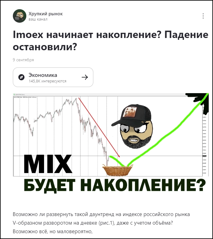 IMOEX Я начал сомневаться