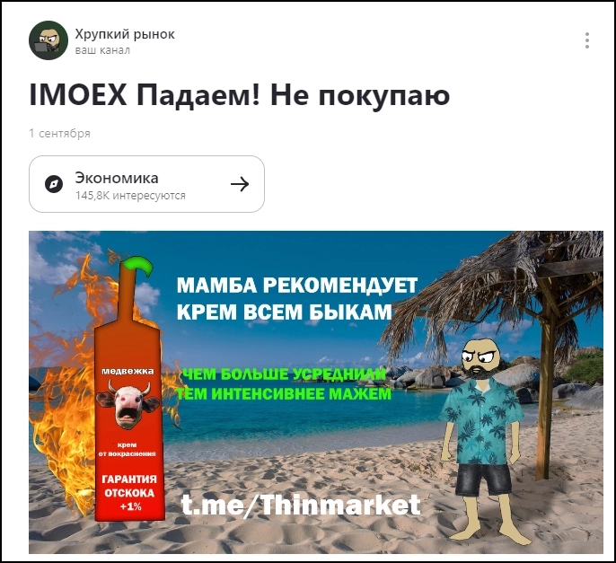 IMOEX Я начал сомневаться