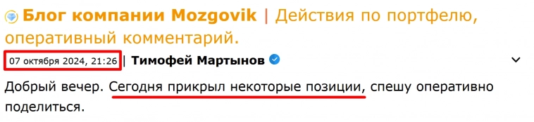 "Долгосрочный инвестор" Тимофей Мартынов