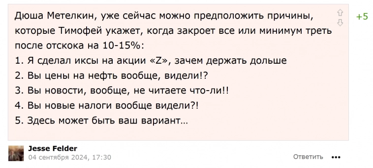 "Долгосрочный инвестор" Тимофей Мартынов