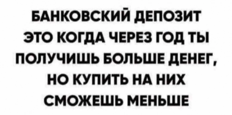 Что лучше: Инвестиции в недвижимость, или банковский депозит?