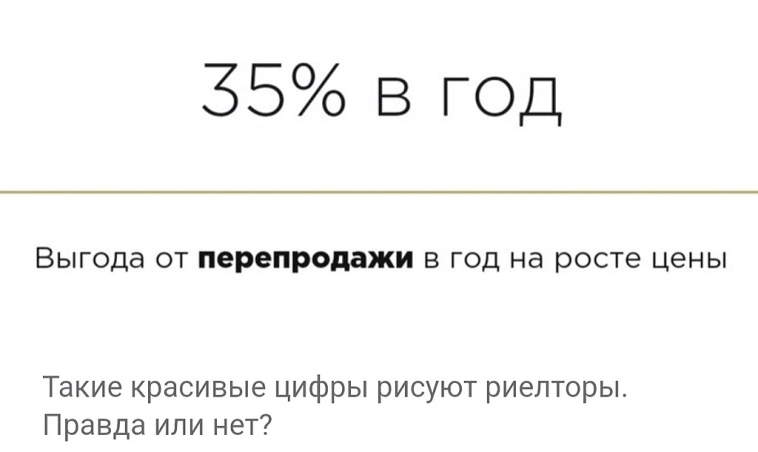 Как риелторы дурят "инвесторов". Детальный разбор на примере одного из популярных ЖК в Сочи..