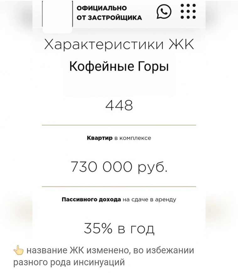 Как риелторы дурят "инвесторов". Детальный разбор на примере одного из популярных ЖК в Сочи..