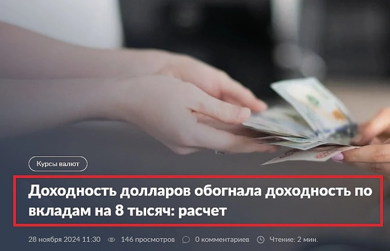 Доходность долларов обогнала доходность по вкладам