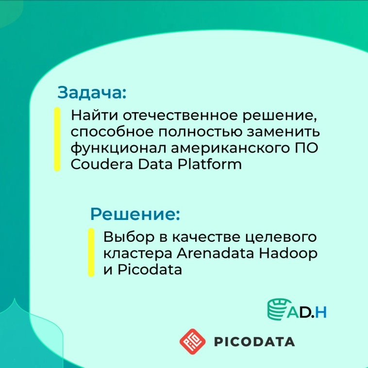 Рассказываем о бизнес-кейсах.  Как Россельхозбанк построил новое озеро данных на продуктах Группы Arenadata