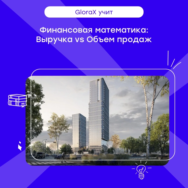 Почему продажи в девелопменте не равны выручке? 🏗💰 Почему продажи в девелопменте не равны выручке? 🏗💰