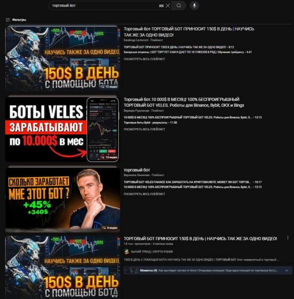 Торговые боты: Как блогеры рушат судьбы? Торговые боты: Как блогеры рушат судьбы?