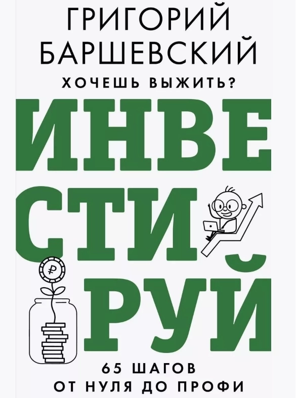 Лучшие книги о финансах для начинающих долгосрочных инвесторов