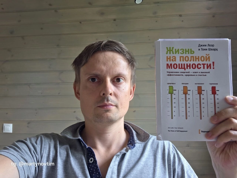 5⭐️ Книга: "Жизнь на полной мощности" – посоветовал бы многим людям. 5⭐️ Книга: "Жизнь на полной мощности" – посоветовал бы многим людям.
