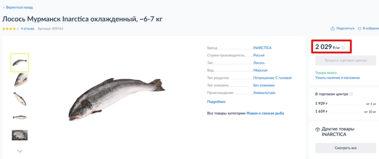 Цена на лосось в рознице упала почти на 40% с января Цена на лосось в рознице упала почти на 40% с января