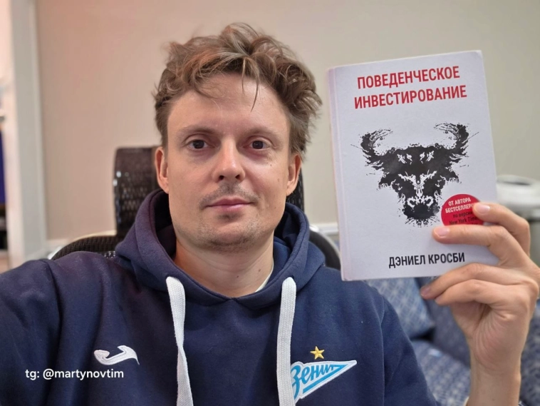 Давно не читал такой годноты по инвестициям! Книга "Поведенческое инвестирование"