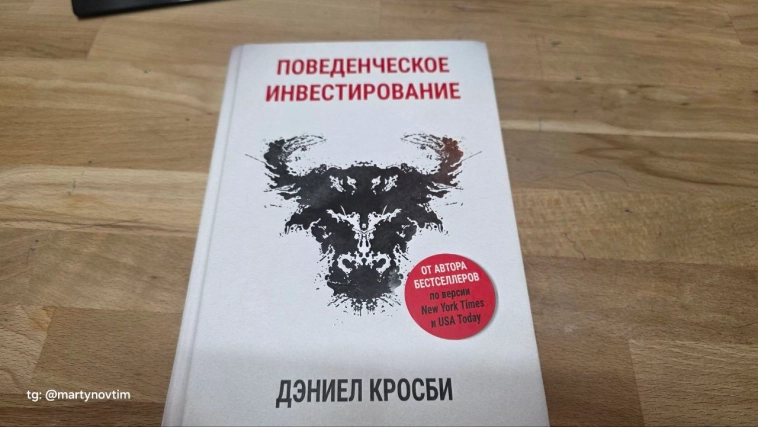 Ряд очень светлых полезных мыслей из очень хорошей книги по инвестициям Ряд очень светлых полезных мыслей из очень хорошей книги по инвестициям