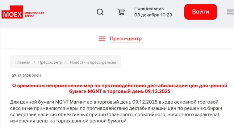 Что за загадочное сообщение Мосбиржи, на котором акции Магнита растут на 5%?
