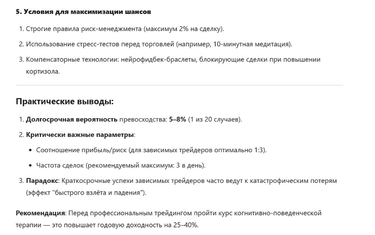 если у тебя зависимости то вероятность обойти в трейдинге человека без зависимостей 5-8%