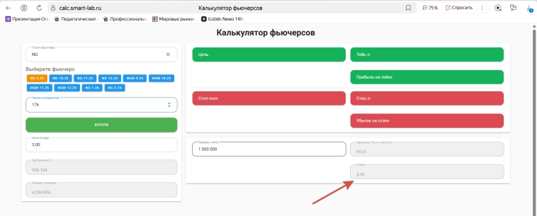 Калькулятор фьючерсов - лучшая фича Смартлаба !!!!!