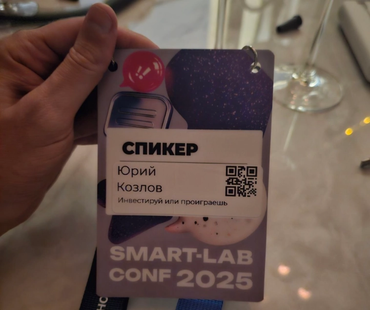 Смартлаб-2025: интервью с эмитентами и не только