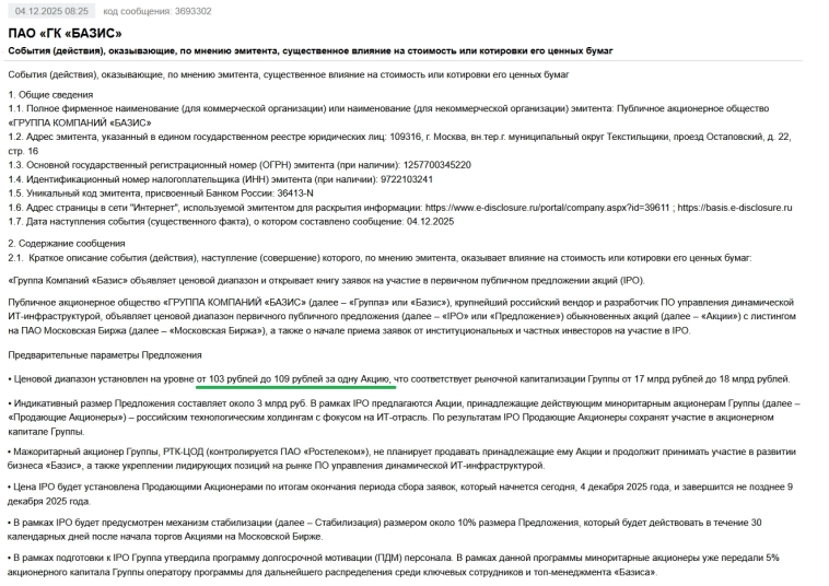 Базис выходит на биржу: что нужно знать инвесторам?