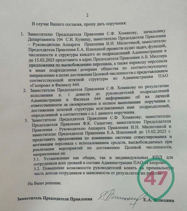 В «Газпроме» готовятся массовые увольнения