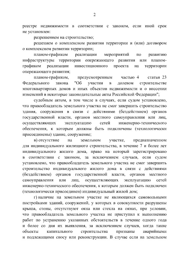 В России утвердили признаки неиспользования земельных участков, соответствующее постановление подписал Мишустин. В России утвердили признаки неиспользования земельных участков, соответствующее постановление подписал Мишустин.