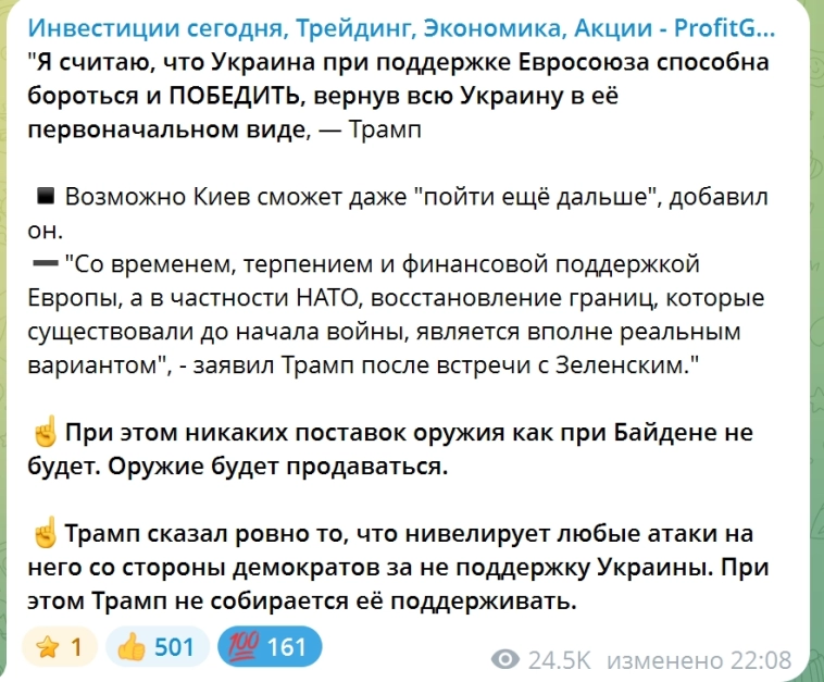 Про обвал российских акций на жёстких заявлениях Трампа.
