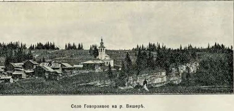 ВИШЕРА — АЛМАЗНАЯ РЕКА